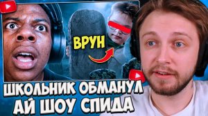 СТИНТ СМОТРИТ: Он НАВРАЛ Спиду про Рак... ISHOWSPEED в ШОКЕ! 🤬