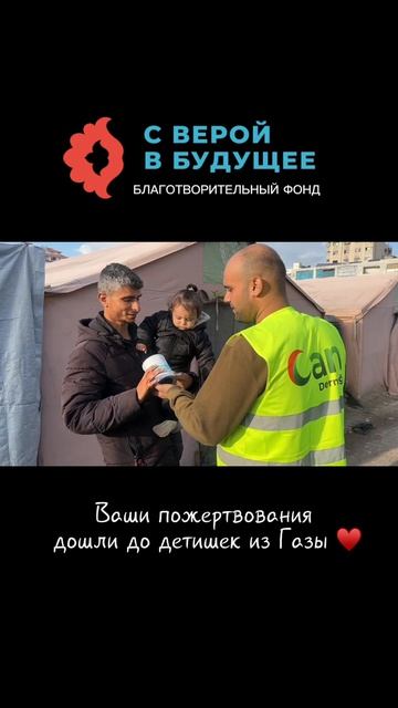 Детское питание для детей голодающих Газы