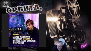 Аватар 4- не пора ли менять Камерона?