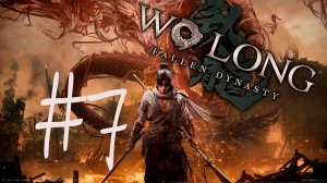 Wo Long Fallen Dynasty #7