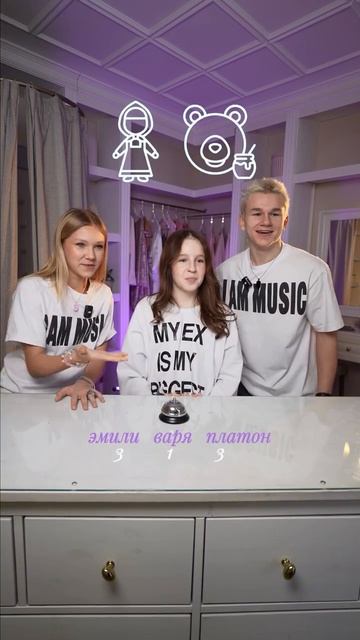 Кажется нам надо играть втроем против кого-то, у нас классная Team. Кто хочет с нами сразиться?)