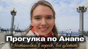 Прогулка по Анапе. Цены в баню😅 #анапасегодня #анапапогода #море #пмжнаюг
