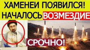 Иран начал СТРАШНОЕ возмездие США! Моджтаба Хаменеи появился на видео! ПОСЛЕДНИЕ НОВОСТИ США ИРАН