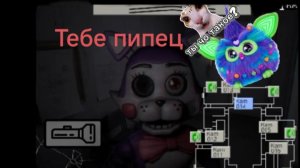 Пять ночей с Кэнди 2 (Five night at Kandy's 2)/ фербиш vs Синди