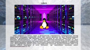 Тема 1.1. Понятия операционных систем. Операционные системы и их история развития