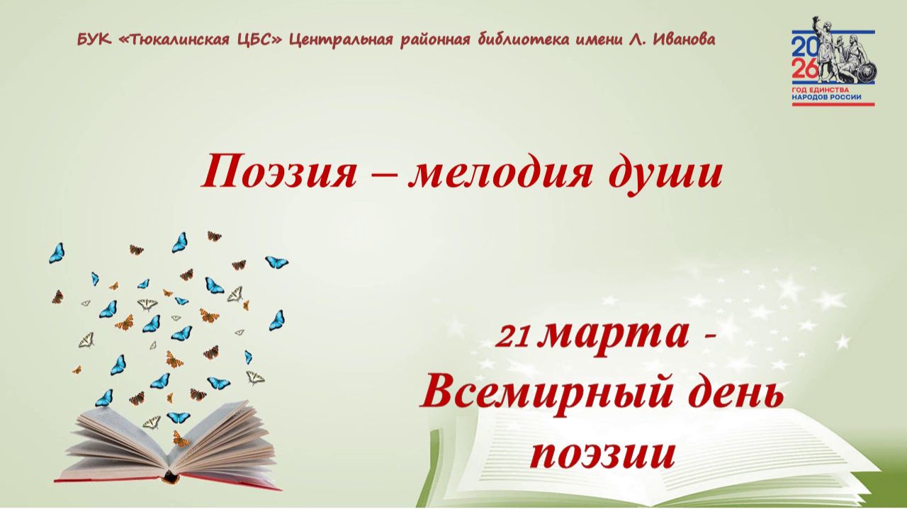 День поэзии