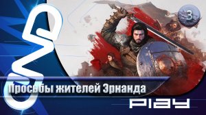 Прохождение Crimson Desert — часть 3: Просьбы жителей Эрнанда ☛ PS5