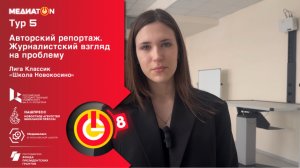 Soft Skills VS Hard Skills. Медиатон, 8 сезон, 5 тур.