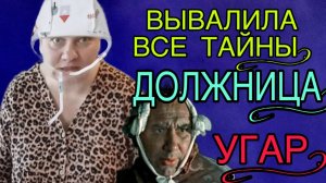 ВОТ ЖЕ Г😱ДИНА. РЕШИЛА ОБДУРИТЬ ЗРИТЕЛЕЙ. ОЛЬГА ИЗ ЗАУРАЛЬЯ. ОБЗОР.