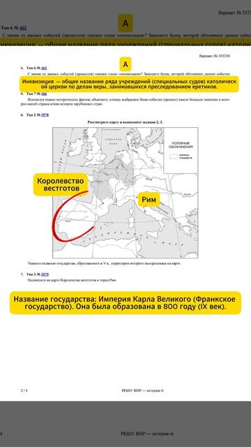 ВПР 6 КЛАСС ИСТОРИЯ | Вариант 355358 | ПОЛНЫЙ РАЗБОР