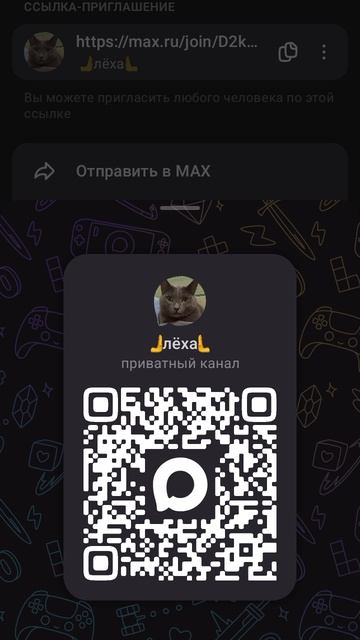 мой канал в Макс