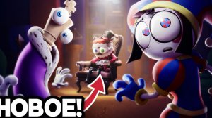 Удивительный цифровой цирк - Эпизод 8 (ФИНАЛЬНЫЙ первый просмотр)