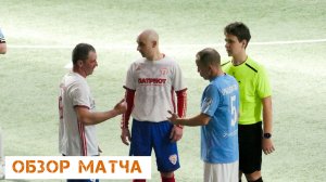Турнир среди Ветеранов. 50+. Обзор. 12 тур. 21.03.2026. ФК L-Clinic - ФК Патриот Запад России