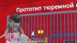тюрьма прототипы прохождение