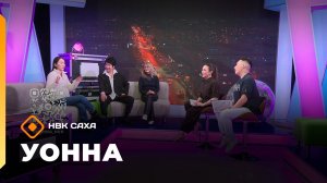 «Уонна...»   (20.03.26)