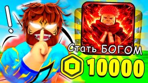 😰МЫ ДОНАТИМ ЧТОБЫ СЛОМАТЬ ИГРУ В РОБЛОКС | Sailor Piece | КАБАН