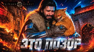 НЕ ПОКУПАЙ CRIMSON DESERT / Честный обзор игры Кримсон Дезерт - ПРОВАЛ Краймсон Дессерт