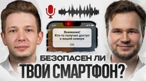 КАК ЗАЩИТИТЬ СВОЙ СМАРТФОН ОТ ХАКЕРОВ: Работает ли антивирус, безопасен ли Face ID и мобильные банки