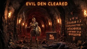 Diablo II: Resurrected — Амазонка | Логово зла очищено | PS5