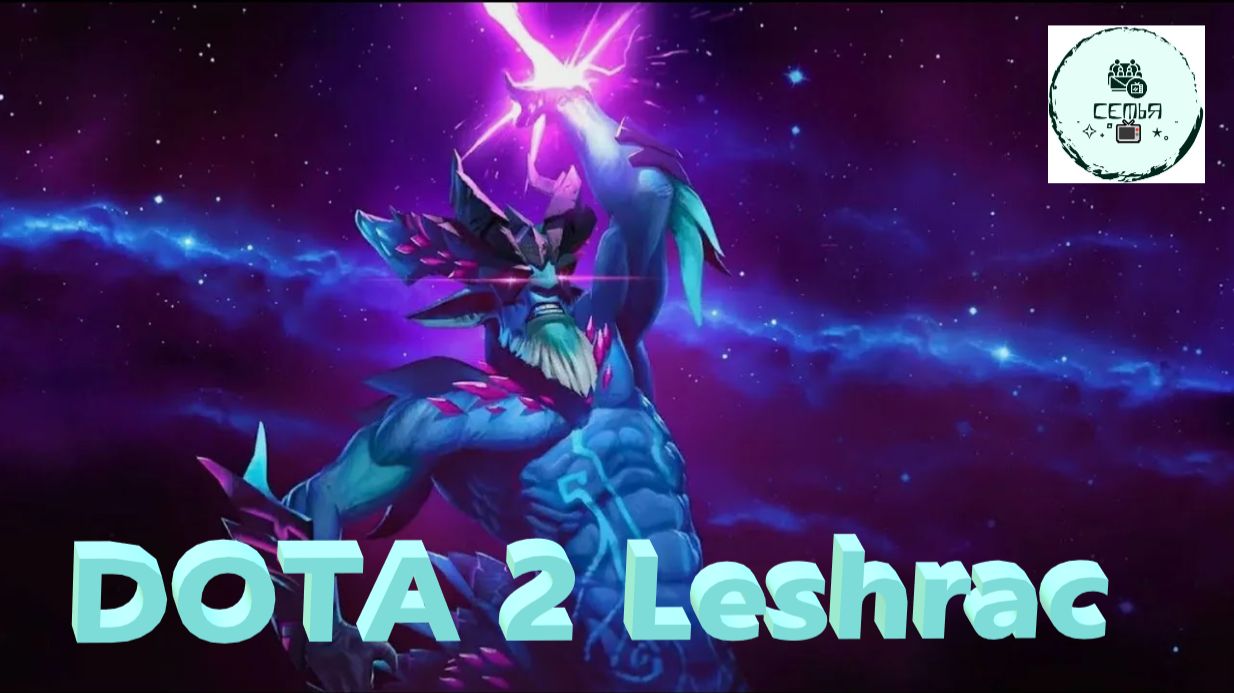 СТРИМ ГАЙД Dota 2 Дота 2 Leshrac Лешрак Рейтинг Прямой Эфир 1