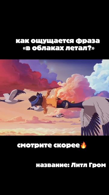 "Литл Гром" — мультфильм у нас на канале