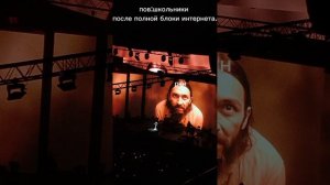 пов: школьники после блоки интернета