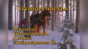 "Птица счастья", ВИА Самоцветы