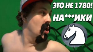 ШАХМАТЫ БЛИЦ. НЕ ЧИТЕР НО И НЕ 1780 ЛИЧЕСС. СТРАННЫЙ СОПЕРНИК