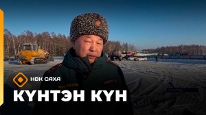 Күнтэн күн. «Саха Сирэ» информационнай биэрии  (21.03.26)