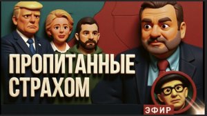 ПАСКО / ДИКИЙ: КАК ДВА ПАЛЬЦА ОБ АСФАЛЬТ. ИЛИ ЖИВЫЕ ПОЗАВИДУЮТ МЕРТВЫМ