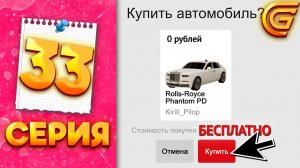 КУПИЛА ПО ЛОУ ✅ - ПУТЬ МИЛЛИОНЕРШИ на ГРАНД МОБАЙЛ #33