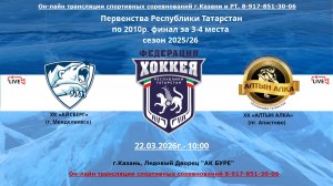 ХК «АЙСБЕРГ»    (г. Менделеевск)  - ХК «АЛТЫН АЛКА»    (пг. Апастово)