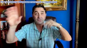 Эмиль Косман - Все признаки указывают на крах США. Кто его разрушит?