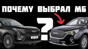 Почему выбрал Haval M6 а не Jolion
