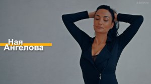Ная Ангелова видео визитка