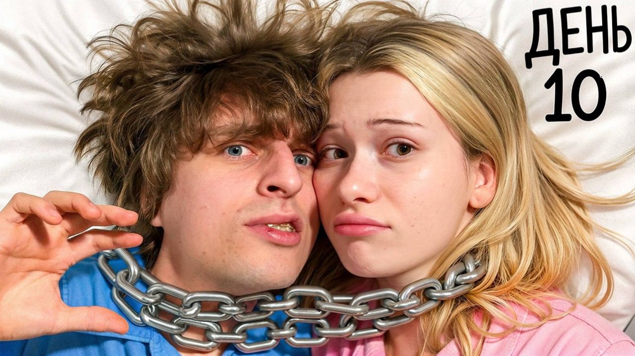 Кокошка Выживи 10 Дней Взаперти С Девушкой Мечты! Реалити Шоу!