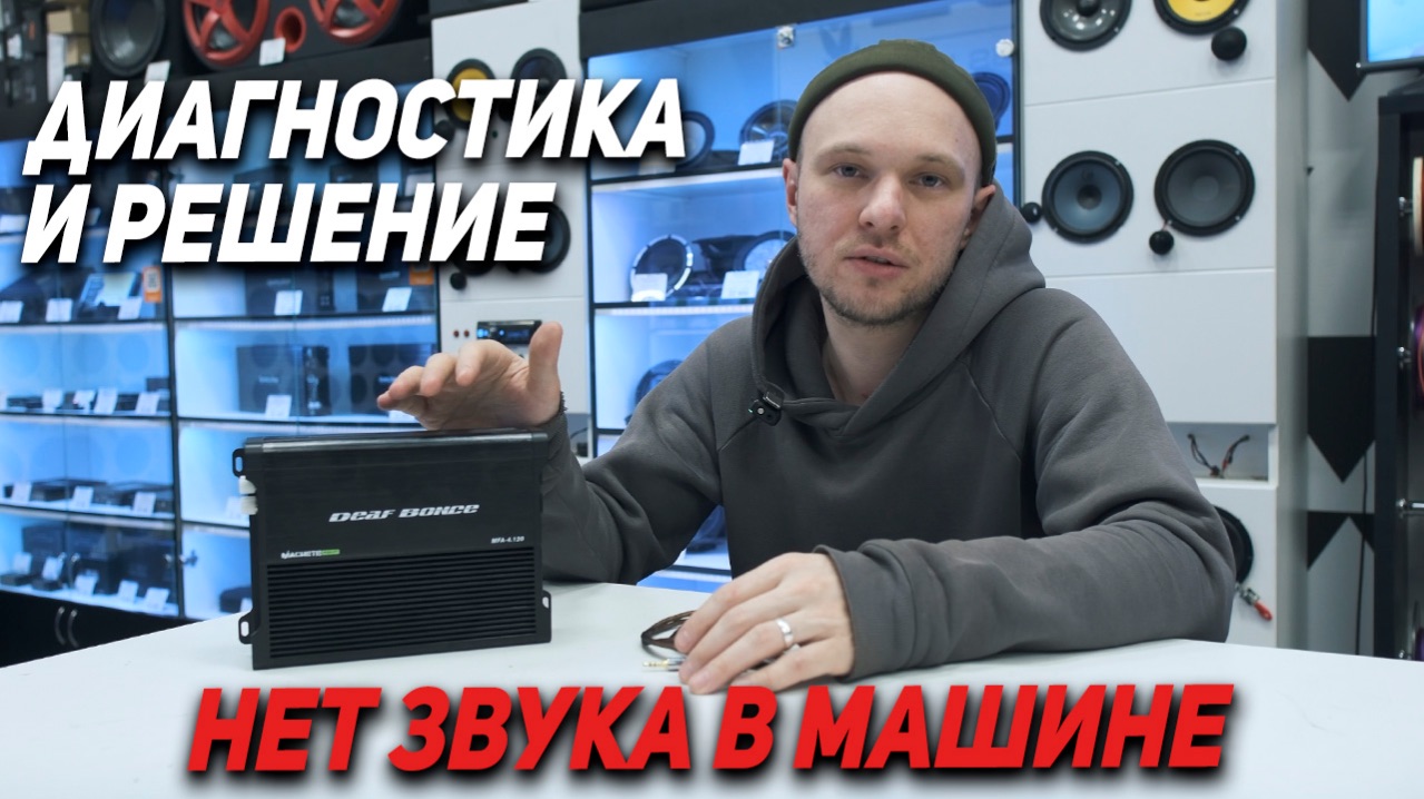 Почему в машине пропал звук?
