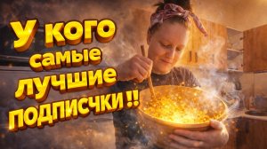 Ответы на комментарии | Готовлю ужин в деревне | Дом в деревне | Деревенская жизнь