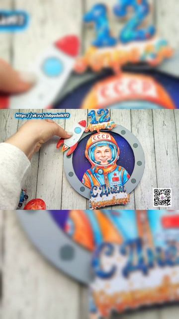 Аппликация День Космонавтики!