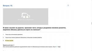 ПДД Билет 36   прохождение  с ответами.