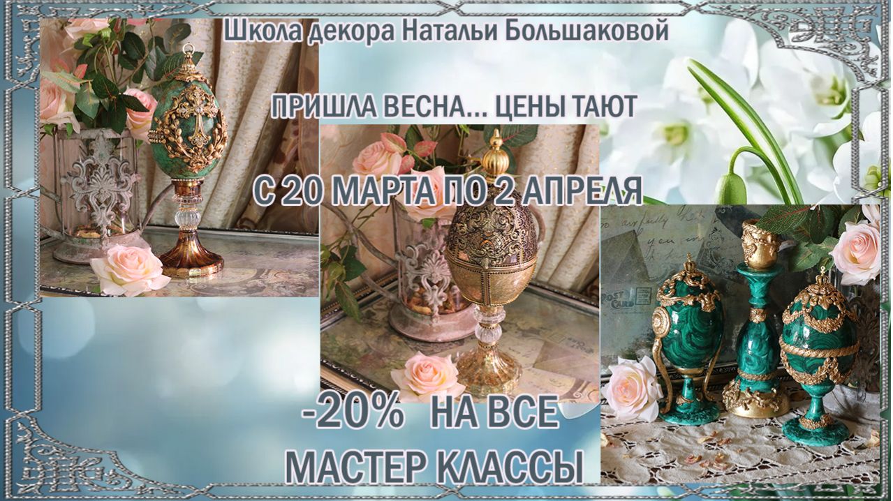 Анонс Распродажа пасхальных мастер классов