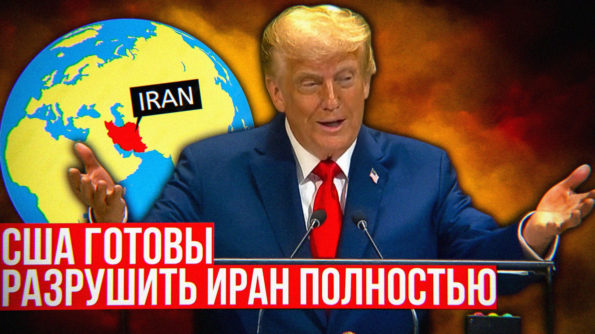 США и Израиль разрушают Ближний Восток