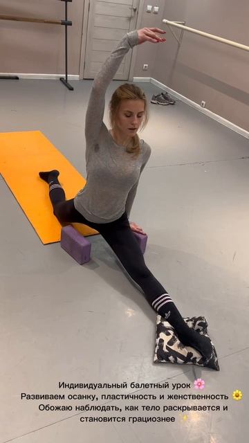 Индивидуальные занятия / уроки БАЛЕТА 🌷 #урокибалета #растяжка #reels #индивидуальныетренировки
