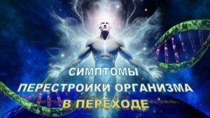 Вы становитесь тем, кто ВЫ ЕСТЬ НА САМОМ ДЕЛЕ!