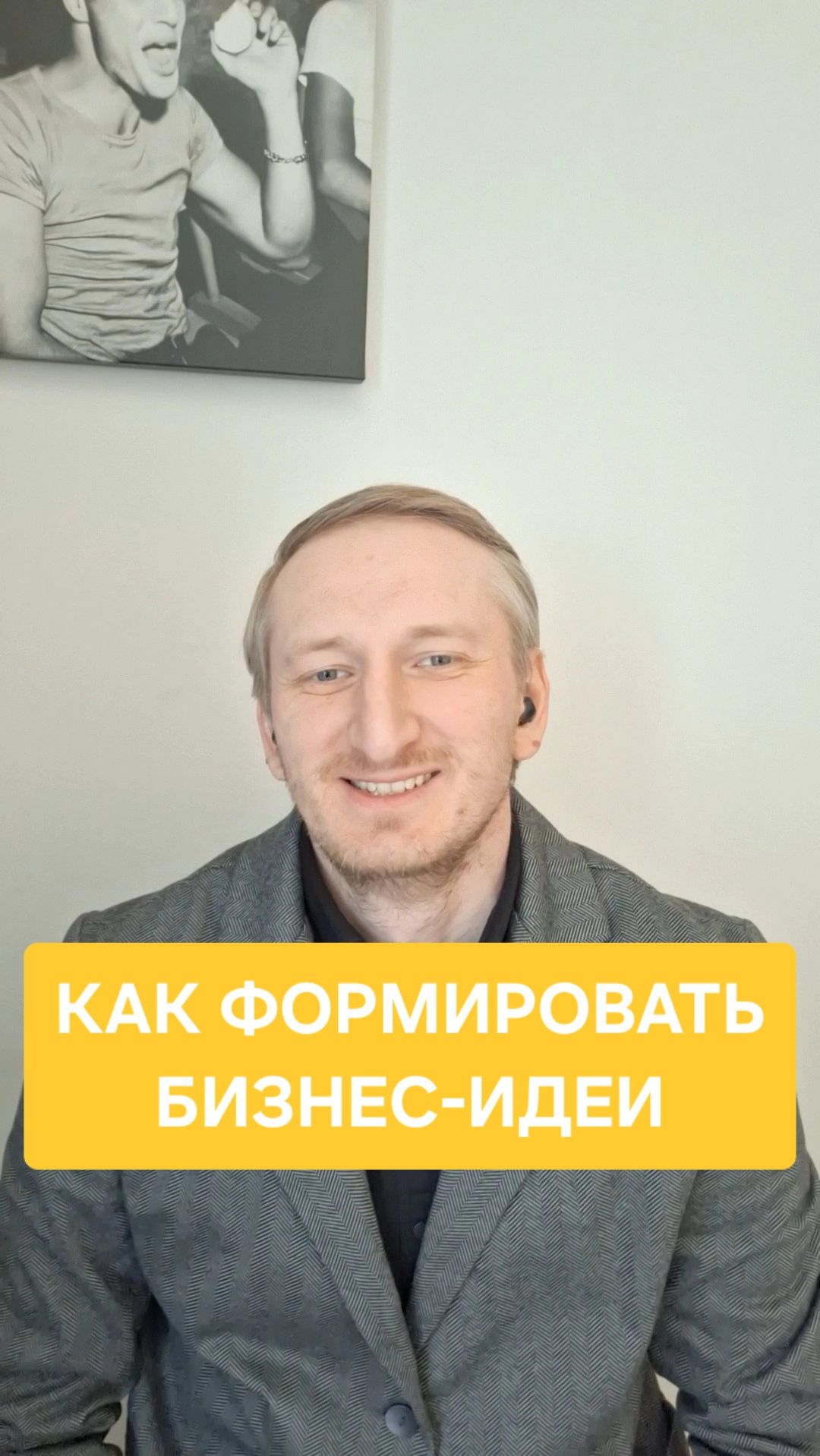 Формируем бизнес-идеи