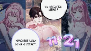 Я ВЫБЕРУ ОТЦА А НЕ СЫНА 11-21