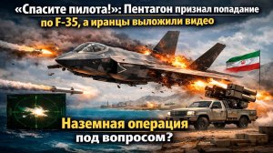 «Невидимка» получил по зубам: как иранская ПВО уделала F-35 и сорвала планы Пентагона