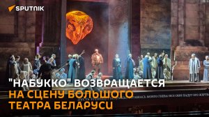 Живые темпы и необычная сценография: что ждет зрителей на премьере "Набукко"