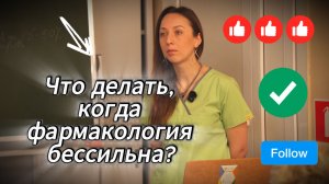 Врач-гинеколог — о том, почему она ушла от таблеток?