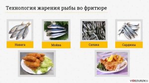 Блюда из рыбы и морепродуктов.